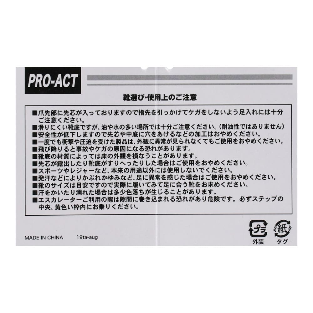 PROACT セーフティシューズＢマジック　２５．０ｃｍ　黒 ２５．０ｃｍ