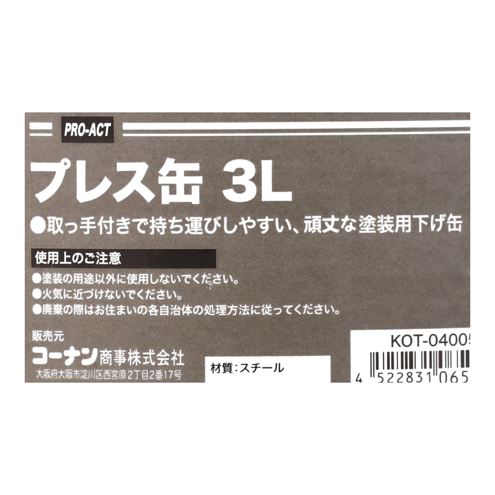 PROACT プレス缶３Ｌ　ＫＯＴ－０４００５