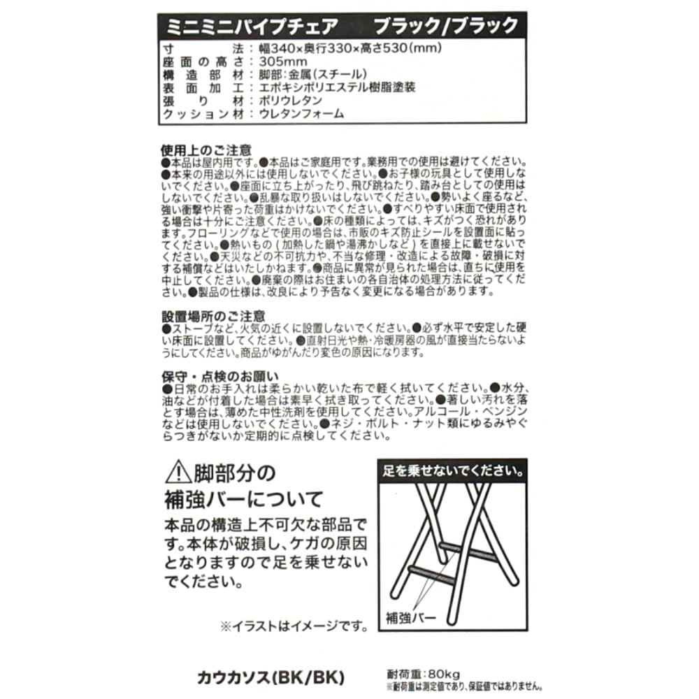 LIFELEX ミニミニパイプチェア　カウカソス　ブラック／ブラック　×６個セット ×６個セット