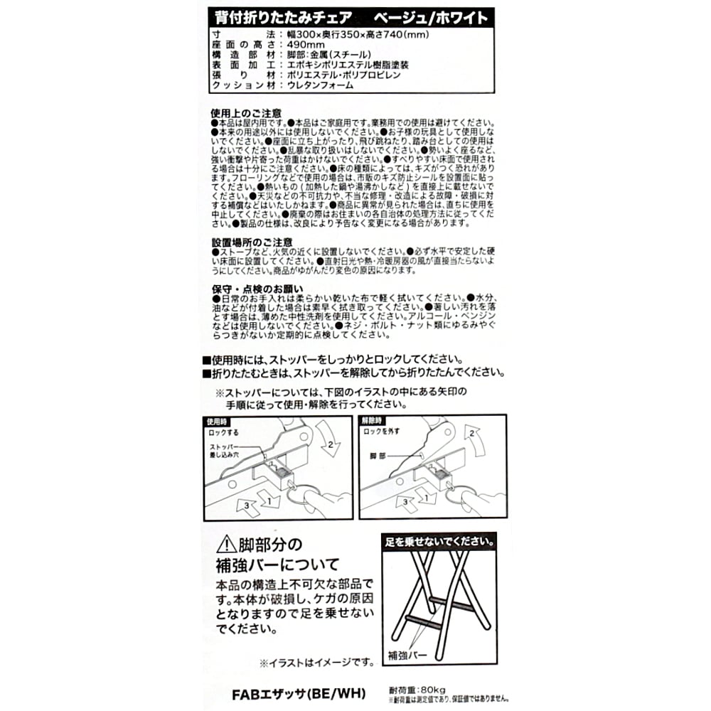 LIFELEX 背付折りたたみチェア　ＦＡＢ　エザッサ　ベージュ／ホワイト