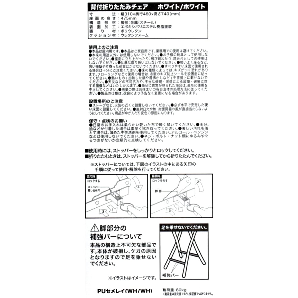 LIFELEX 背付折りたたみチェア　ＰＵ　セメレイ　ホワイト／ホワイト