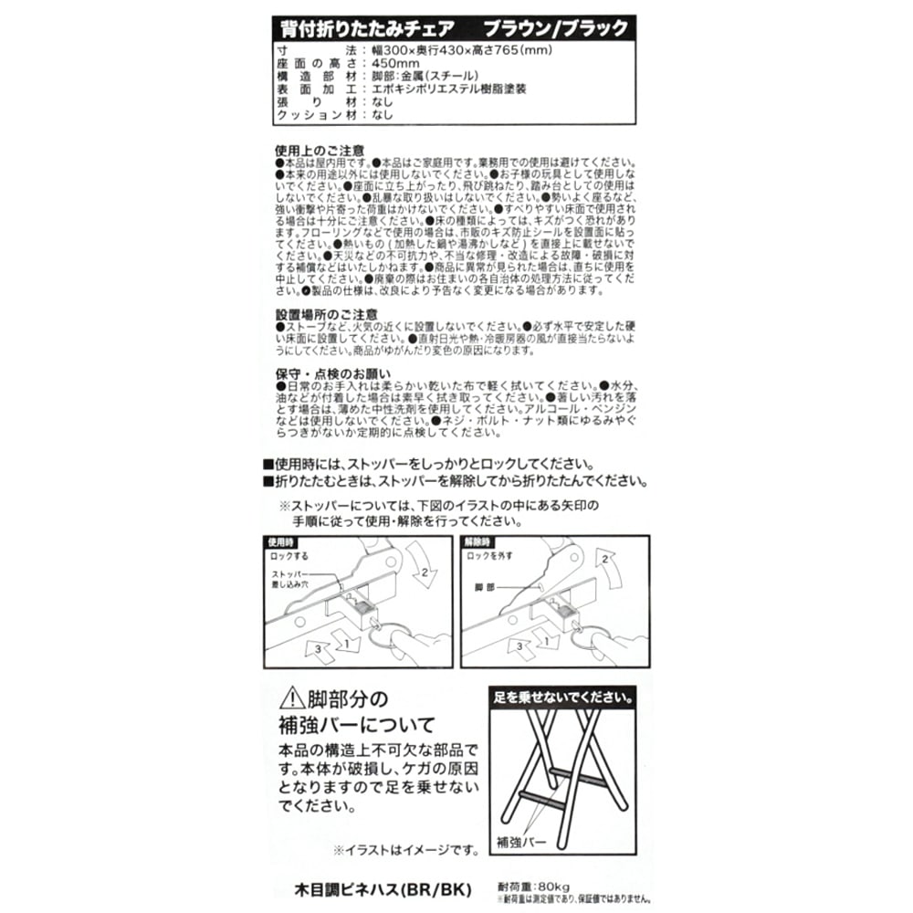 LIFELEX 背付折りたたみチェア　木目調　ピネハス　ブラウン／ブラック