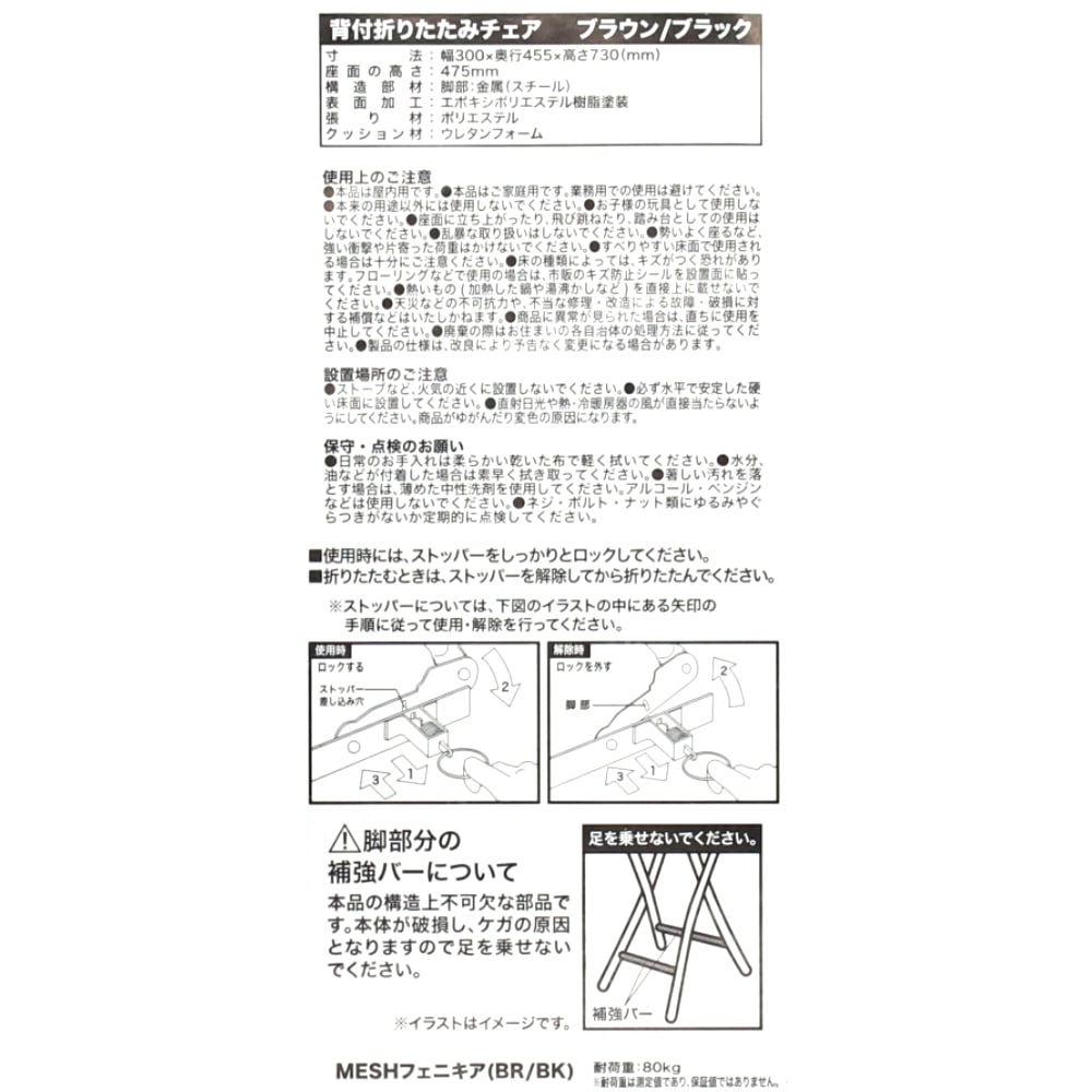 LIFELEX 背付折りたたみチェア　ＭＥＳＨフェニキア　ブラウン／ブラック