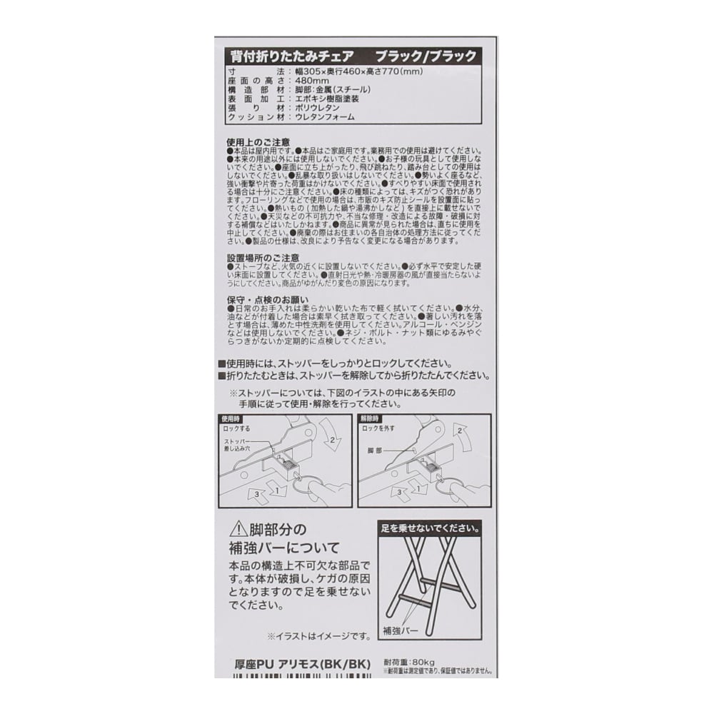 LIFELEX 背付折りたたみチェア厚座ＰＵ　アリモス　ブラック／ブラック