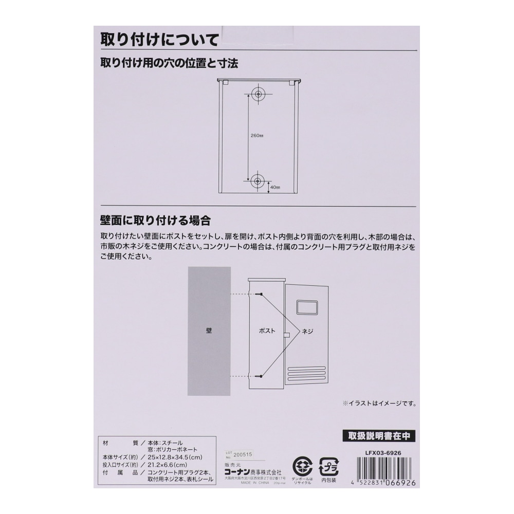 LIFELEX スチール縦型ポスト　白　ＬＦＸ０３－６９２６