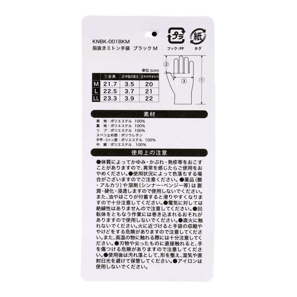 PROACT　指抜きミトン手袋　ブラックＭ　ＫＮＢＫ－００１ＢＫＭ M