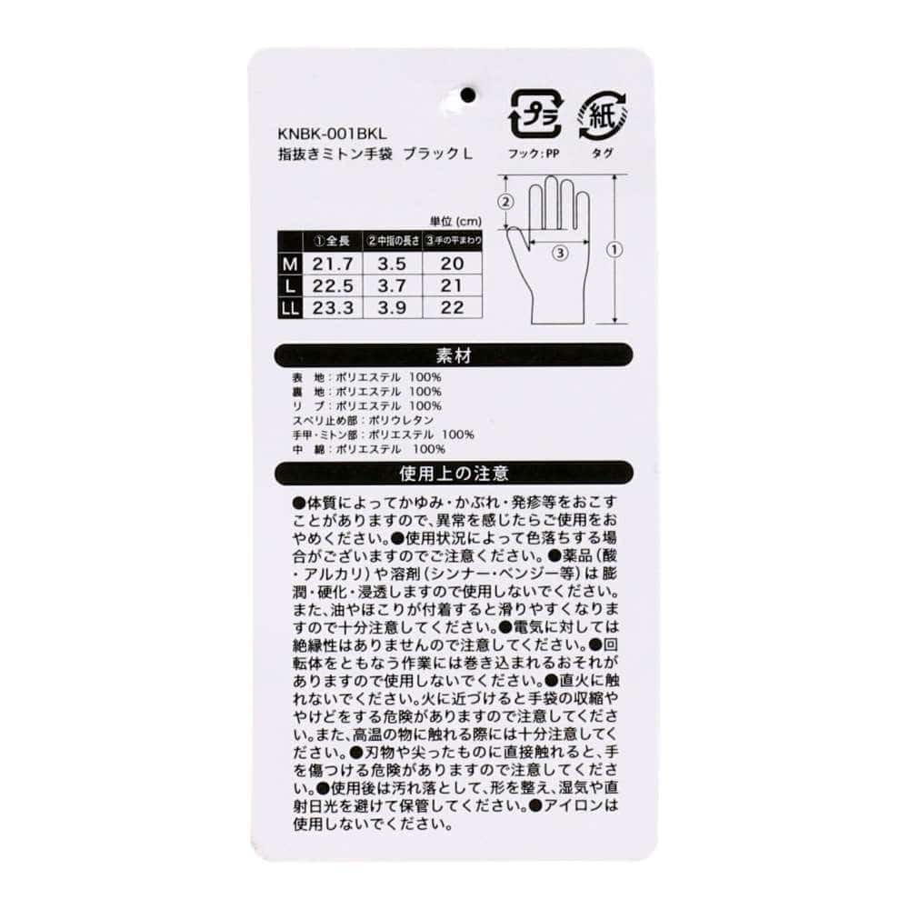 PROACT　指抜きミトン手袋　ブラックＬ　ＫＮＢＫ－００１ＢＫＬ L