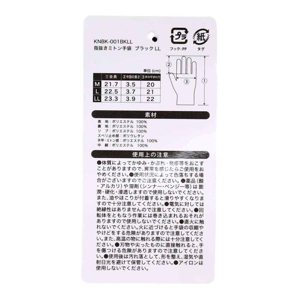 PROACT　指抜きミトン手袋　ブラックＬＬ　ＫＮＢＫ－００１ＢＫＬＬ LL
