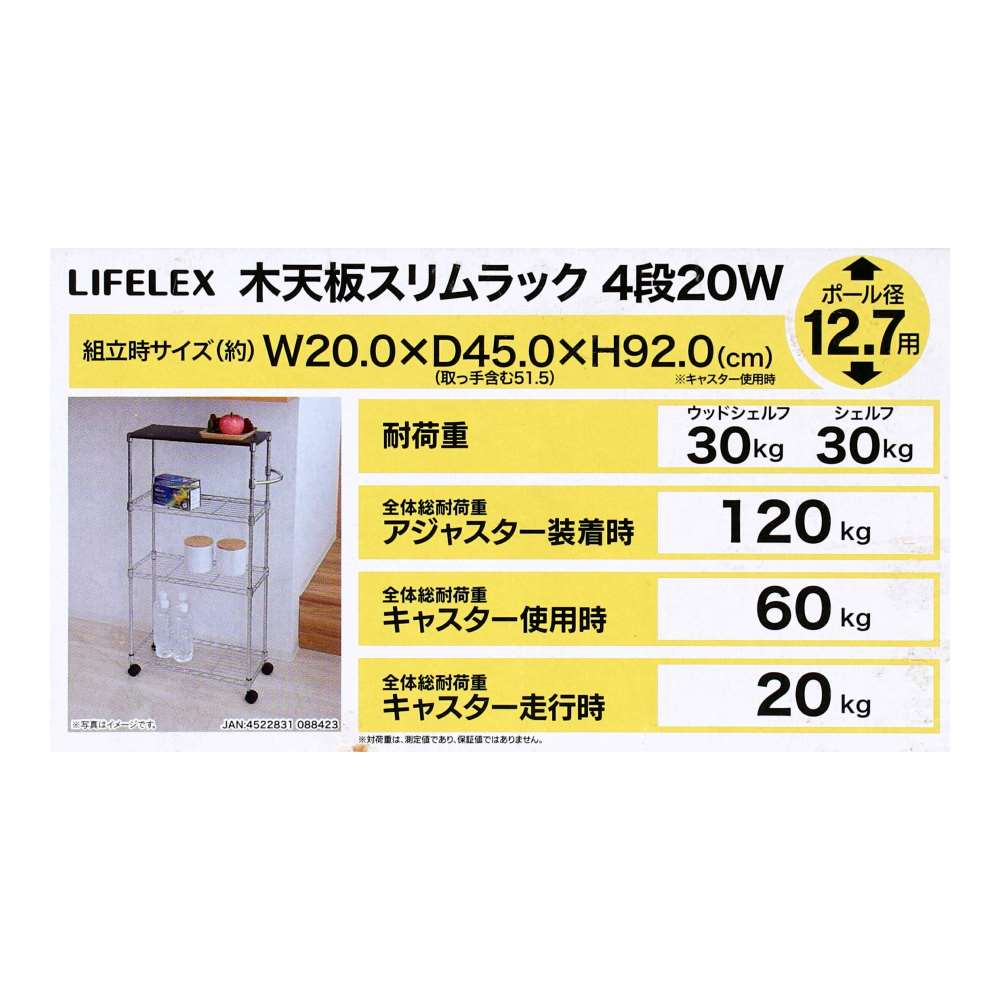 LIFELEX　木天板スリムラック　４段１２．７Φ　２０４５－９０ 4段・奥行（約）20
