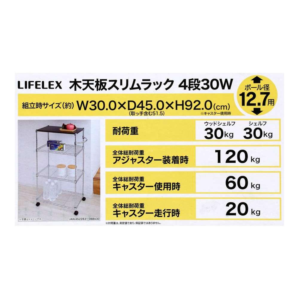 LIFELEX　木天板スリムラック　４段１２．７Φ　３０４５－９０ 4段・奥行（約）51.5