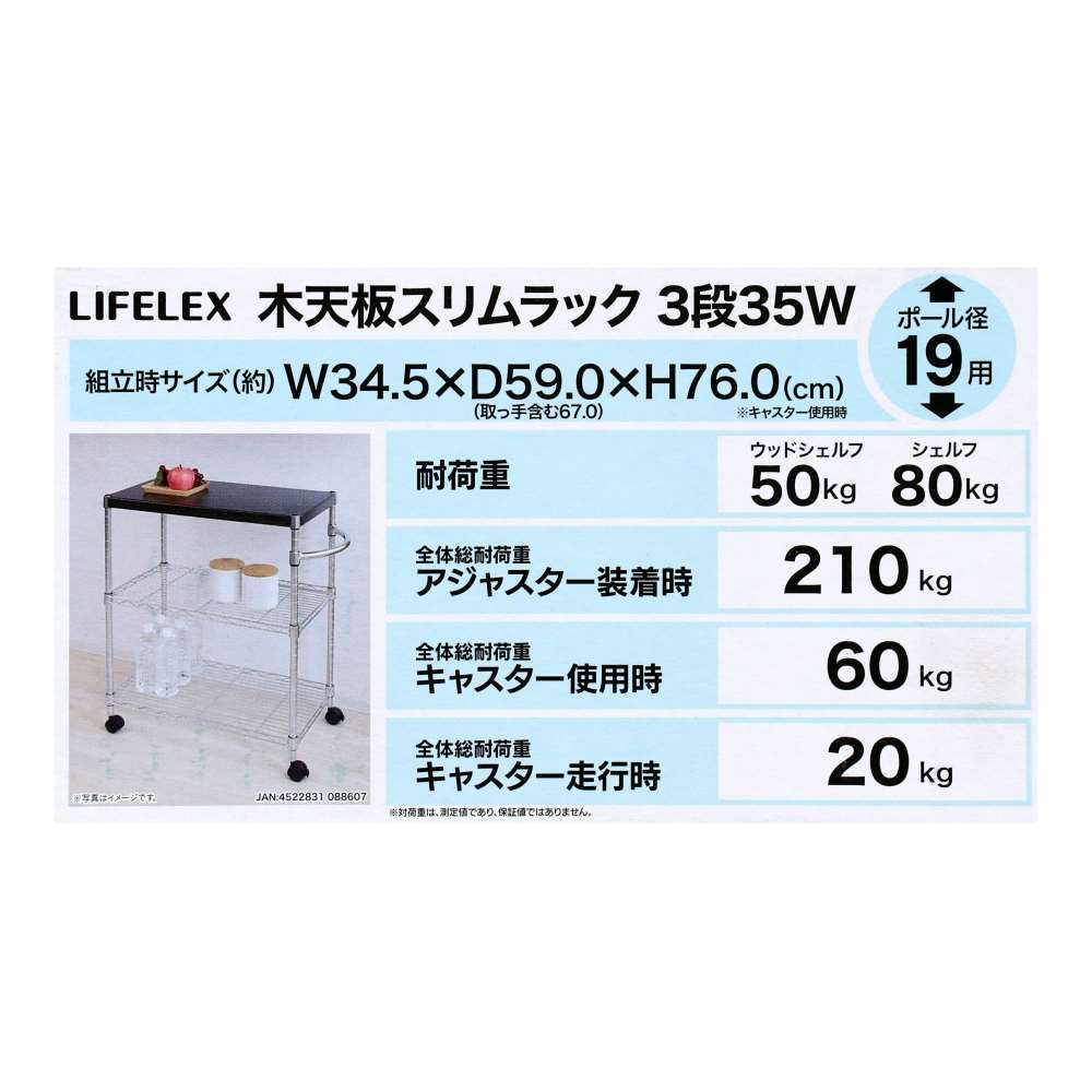 LIFELEX　木天板スリムラック　３段３５ｗ１９Φ３５６０－７５ 3段