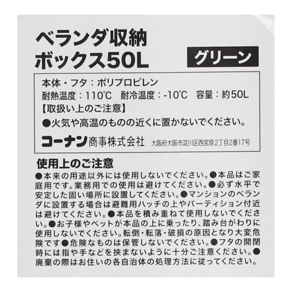 LIFELEX ベランダボックス 50L グリーン ZQ21-9925 50L　グリーン