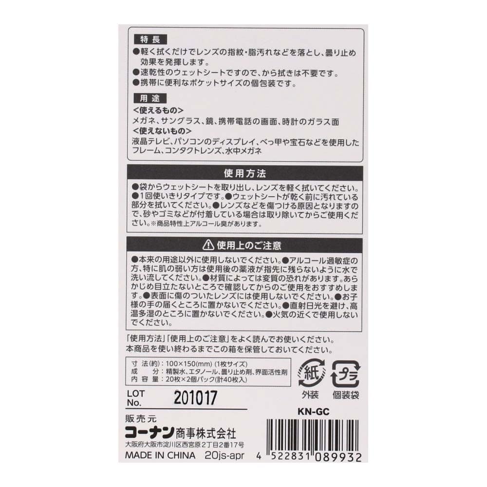 LIFELEX メガネクリーナー ４０枚入り　速乾タイプ