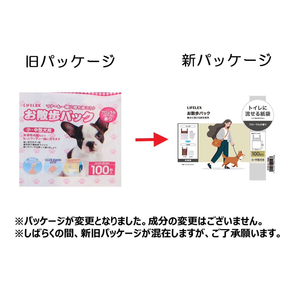 お散歩パック  １００枚　×１２個セット 100枚 ×12個セット