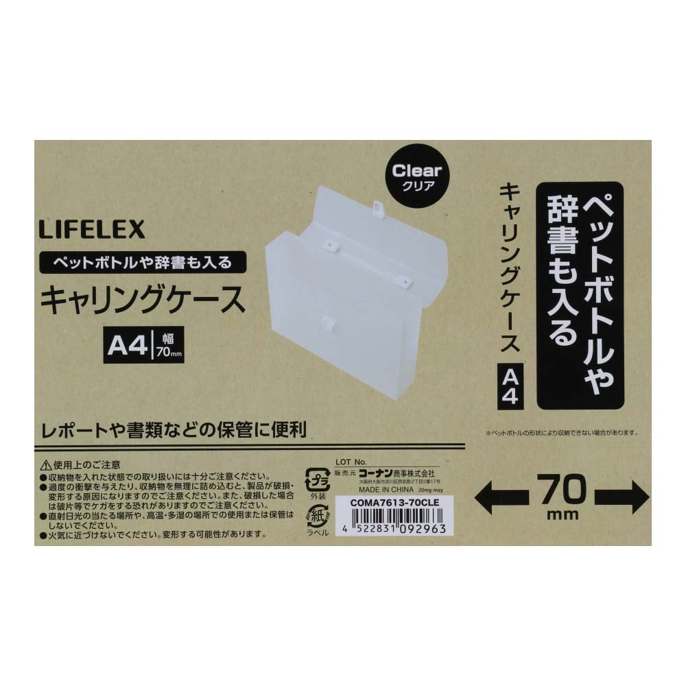 LIFELEX キャリングケース７０ ＣＯＭＡ７６１３－７０クリア クリア