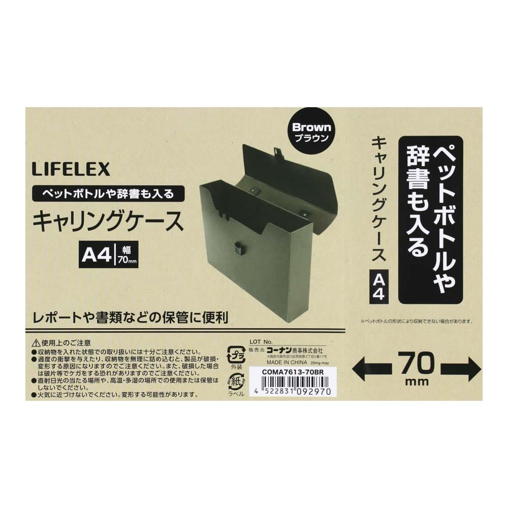 LIFELEX キャリングケース７０ ＣＯＭＡ７６１３－７０ブラウン ブラウン
