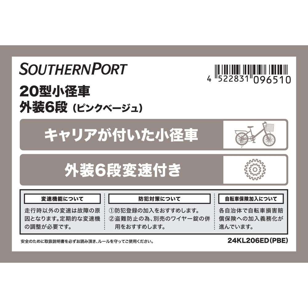 【ネット注文限定品】２０インチ 小径車 外装６段 ピンクベージュ ピンクベージュ