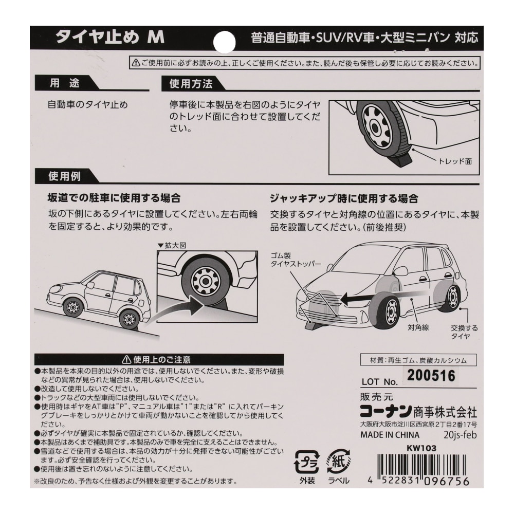 コーナン オリジナル Lifelex タイヤ止め ｍ ｋｗ１０３ 車 自転車 レジャー ホームセンターコーナンの通販サイト