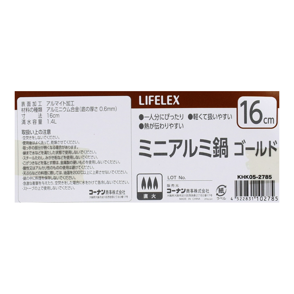 LIFELEX １６ｃｍアルミ鍋 直火専用　ＫＨＫ０５－２７８５ ゴールド