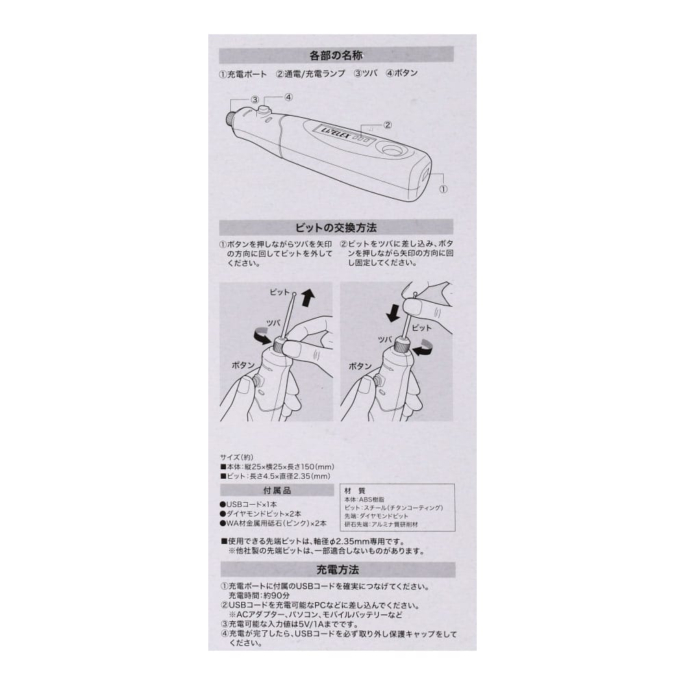 LIFELEX 充電ホビールーター３．７Ｖ　ＵＳＢ充電式 赤＋黒