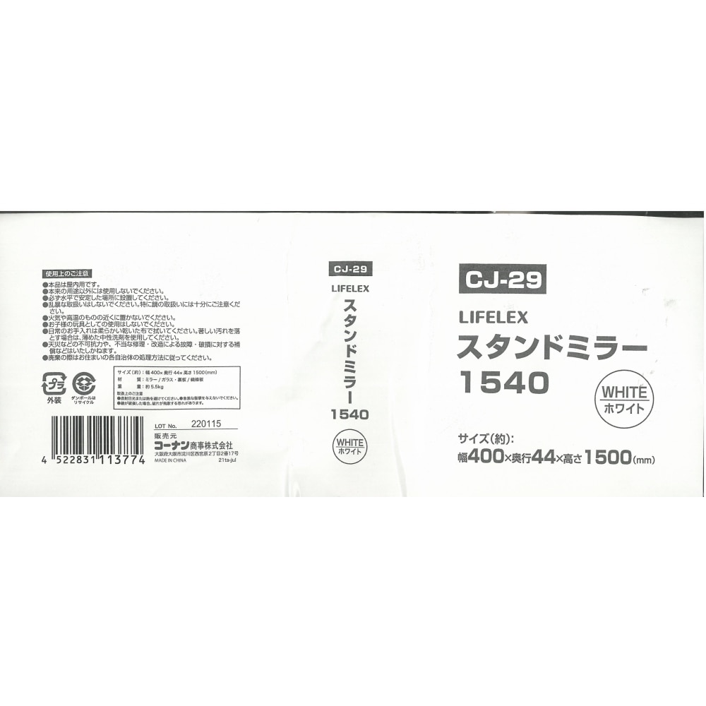 LIFELEX スタンドミラー１５４０　 ホワイト　１５４０ＷＨ ホワイト