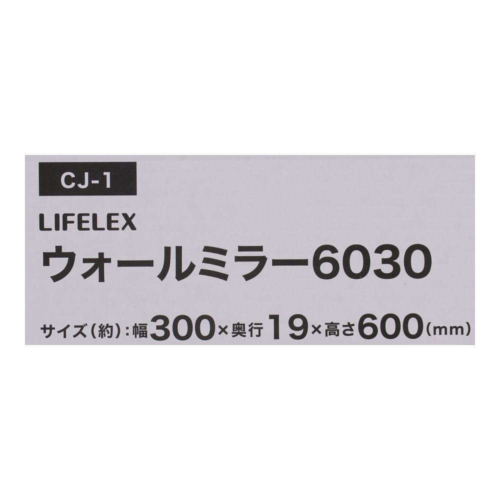 LIFELEX ウォールミラー６０３０　ホワイト　６０３０ＷＨ