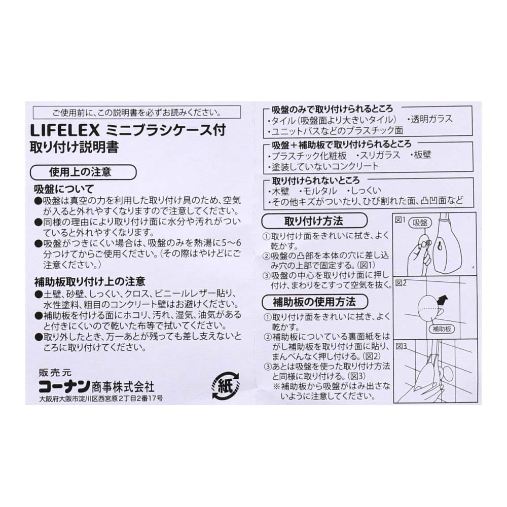 LIFELEX ミニブラシケース付 ＷＨ　ＷＥＬ２１－７６１０