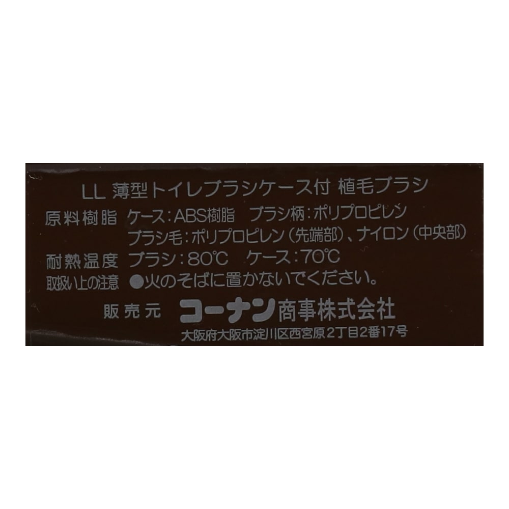 LIFELEX 薄型トイレブラシケース付ブラウン WEL21-7719 薄型　ブラウン