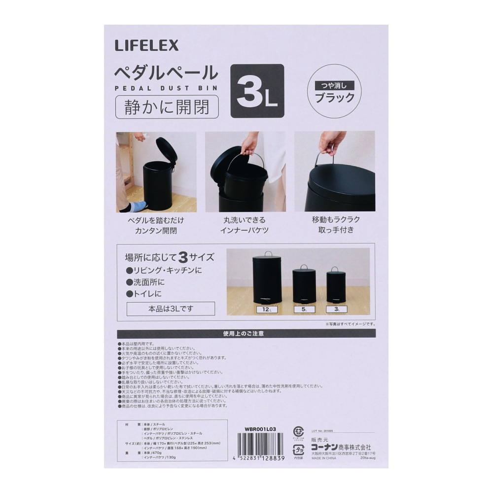 LIFELEX ペダルペールＢＫ　３Ｌ　ＷＢＲ００１Ｌ０３ ３Ｌ