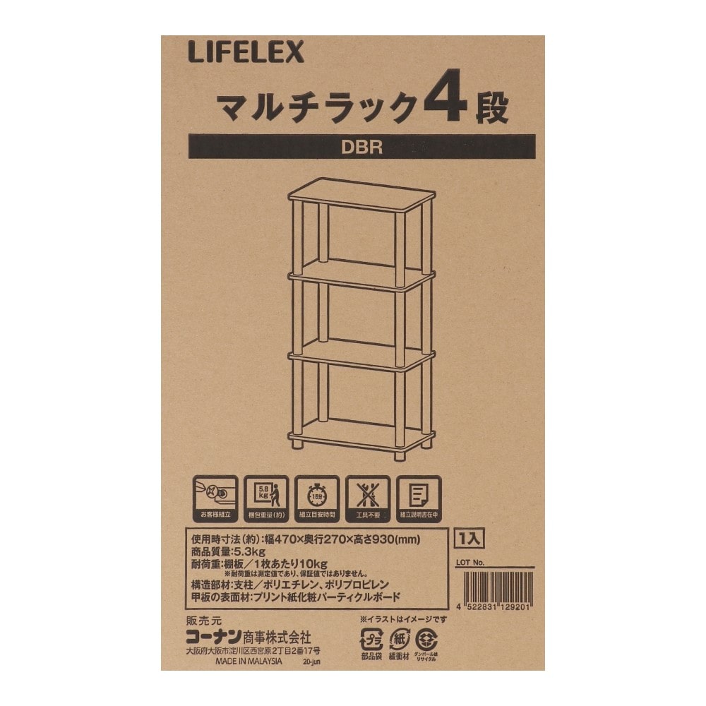 LIFELEX マルチラック４段　ダークブラウン　４５３０－４ＤＢＲ ラック４段　４５３０－４ＤＢＲ