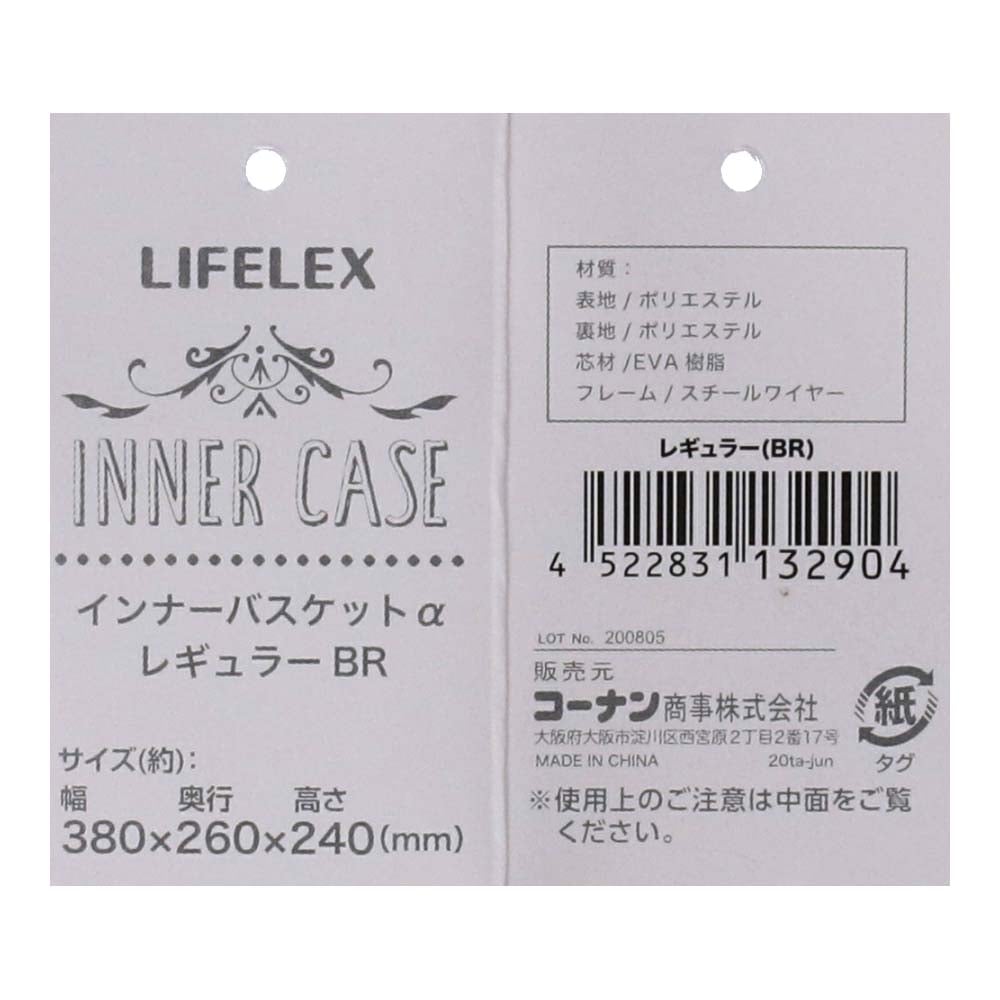 LIFELEX インナーバスケットα レギュラー ブラウン＆ベージュ 約幅38Ｘ奥行26Ｘ高さ24cm