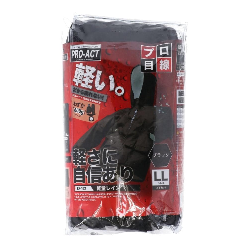 PROACT　軽量レイン　ＫＰ－１０２　ブラック　ＬＬ LL