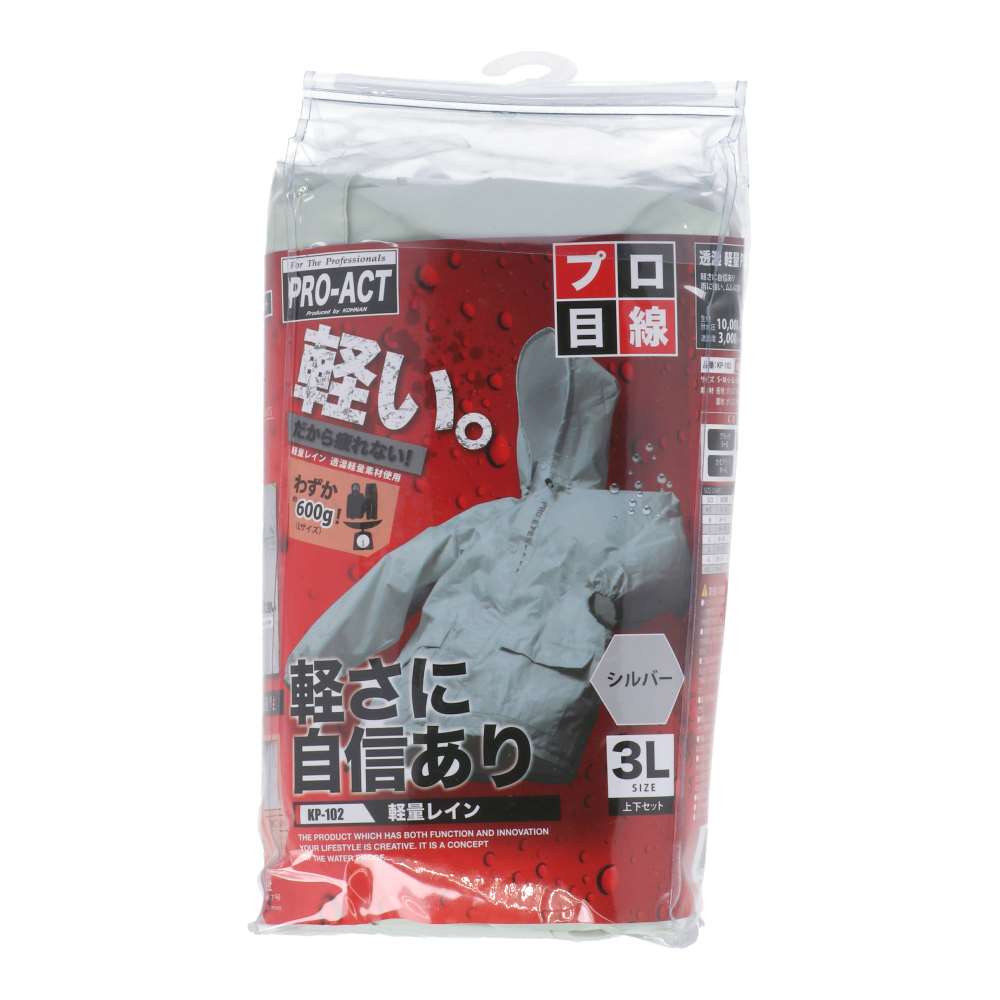 コーナンオリジナル　PROACT　軽量レイン　ＫＰ－１０２　シルバー　３Ｌ 3L