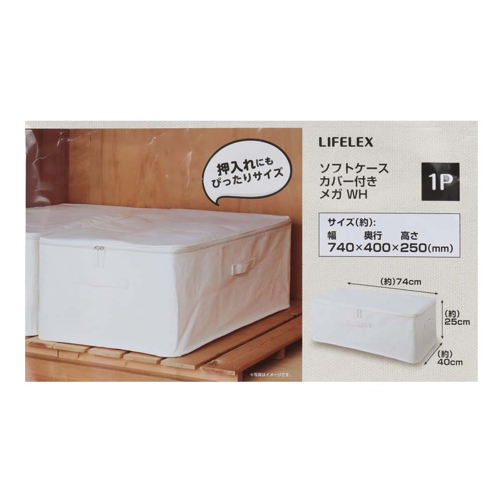 LIFELEX ソフトケース  WH カバー付き　メガ メガ