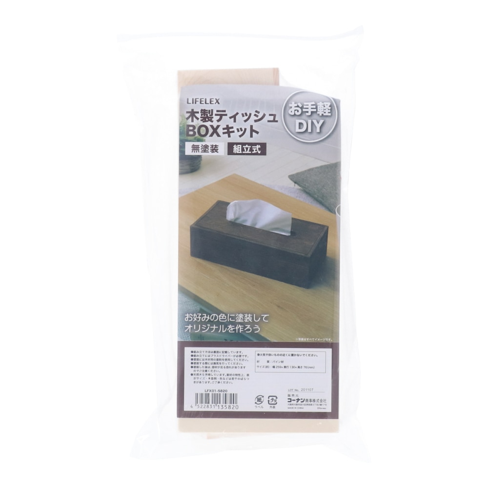 コーナンオリジナル 木製ティッシュBOX組立キット |コーナンeショップ【公式】 ホームセンター通販