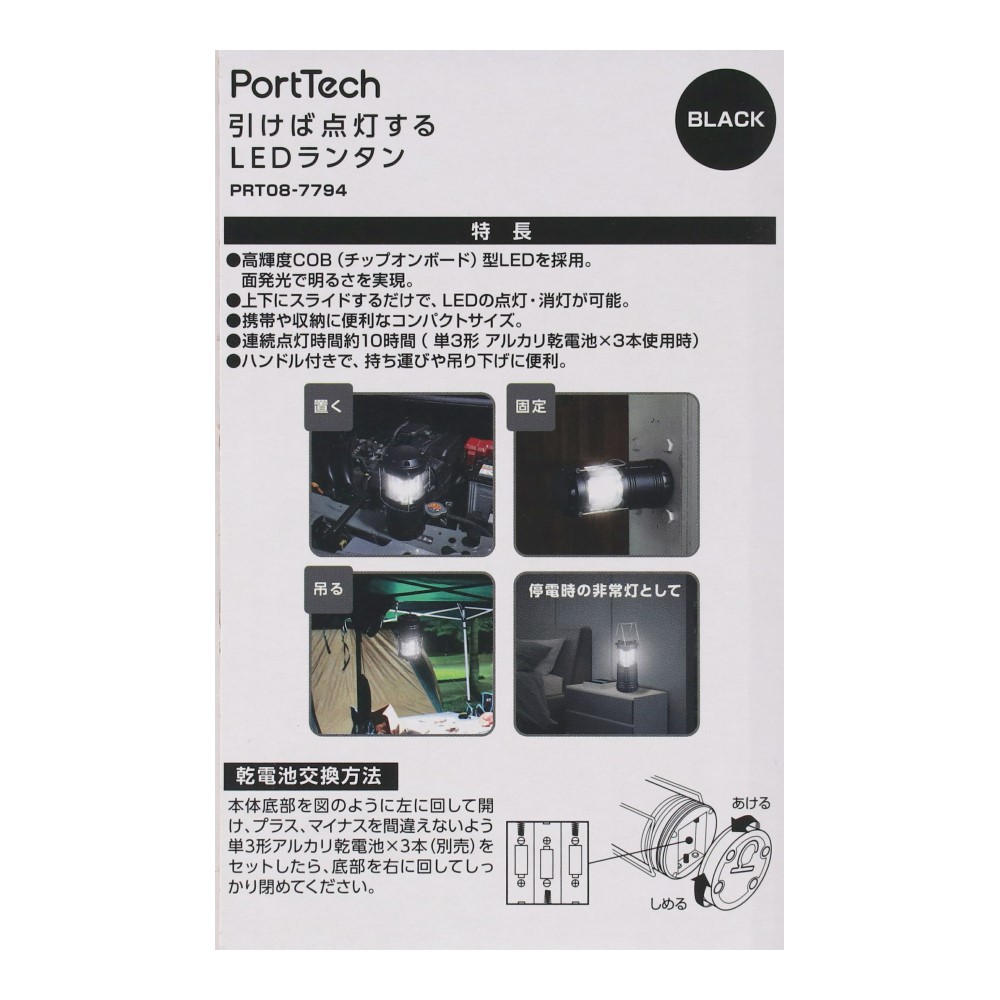 PortTech ＬＥＤランタン ＰＲＴ０８－７７９４