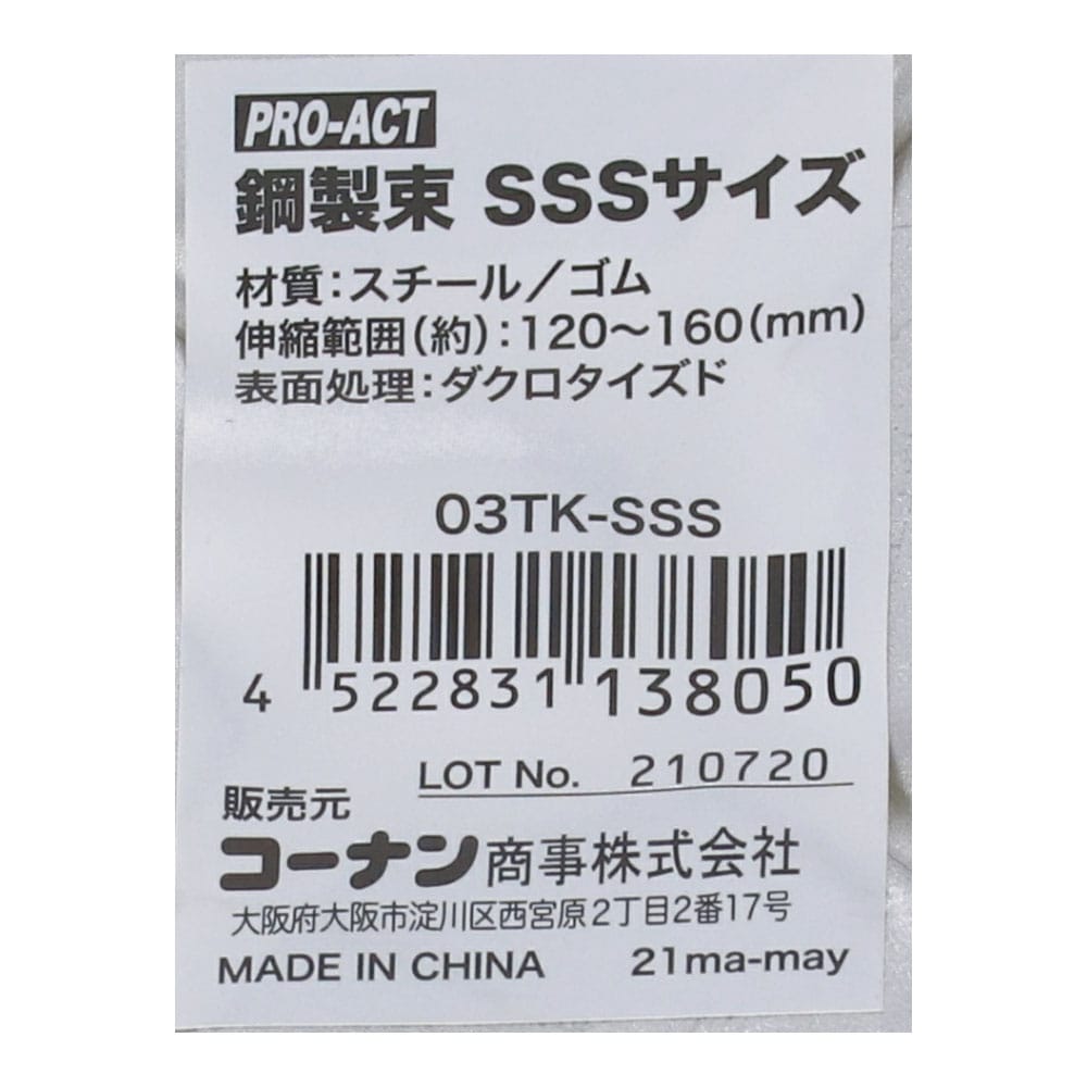 PROACT 鋼製束 L型 ＳＳＳ 伸縮範囲１２０～１６０ｍｍ