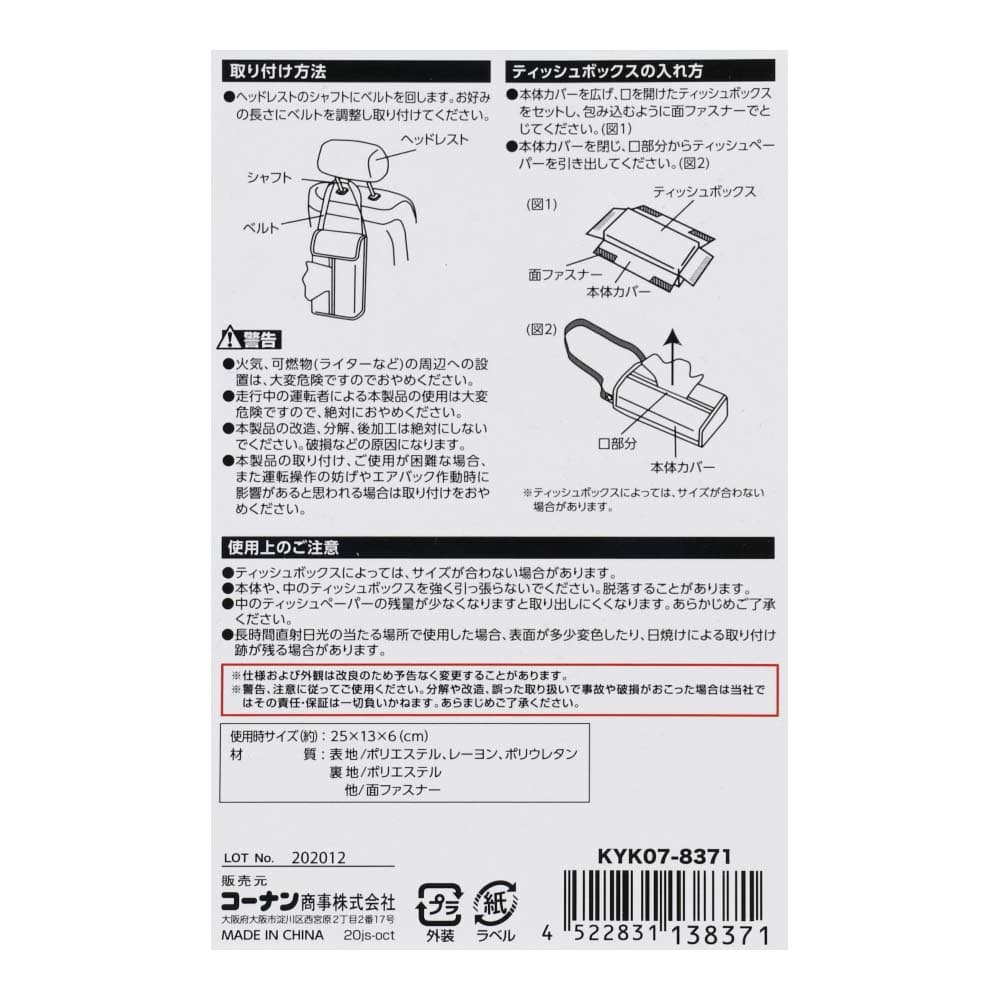 Enjoy Car Life ティッシュケース ｋｙｋ０７ ８３７１ 車 自転車 レジャー ホームセンターコーナンの通販サイト