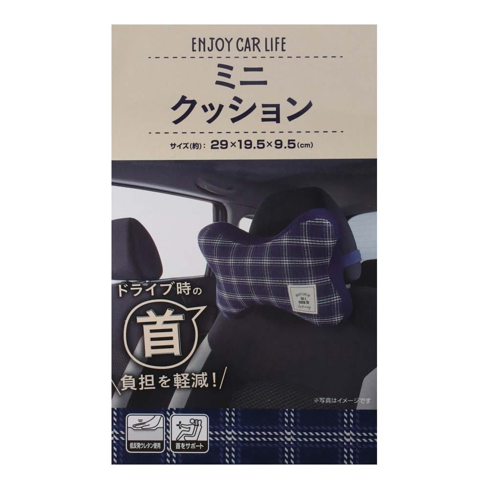 【アウトレット】ENJOY CAR LIFE ミニクッション　ＫＹＫ０７－８３９５