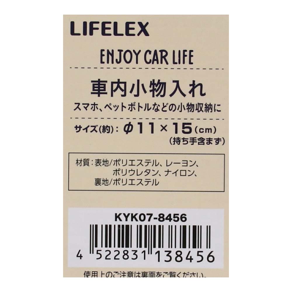 ENJOY CAR LIFE 車内小物入れ　ＫＹＫ０７－８４５６