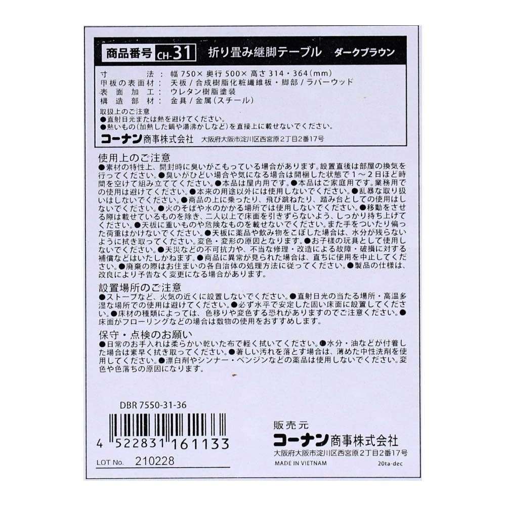 LIFELEX 折り畳み継脚テーブル ダークブラウン 約幅75×奥行50×高さ31.4-36.4cm ダークブラウン 約幅75×奥行50cm