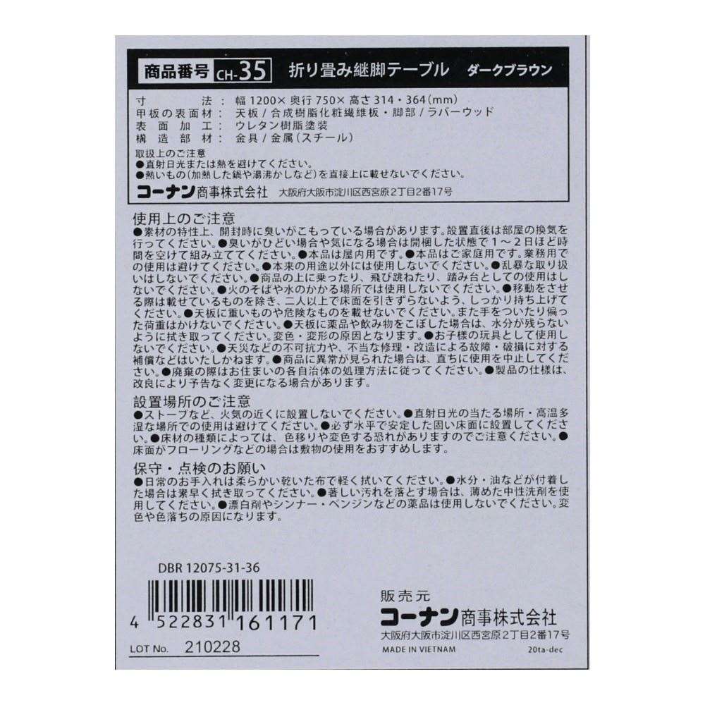 LIFELEX 折り畳み継脚テーブル ダークブラウン 約幅120×奥行75×高さ31.4-36.4cm ダークブラウン 約幅120×奥行75cm