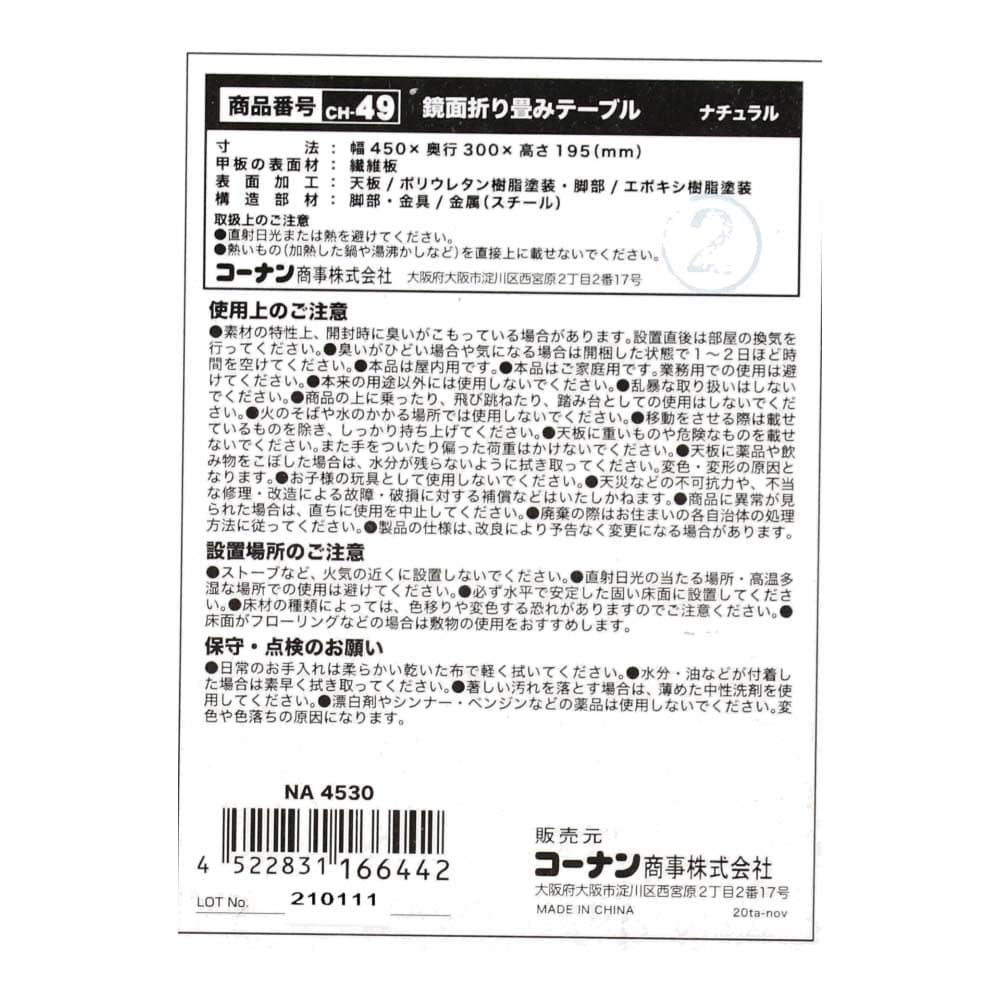 鏡面折畳 テーブル ナチュラル 4530 約幅45Ｘ奥行30Ｘ高さ19.5cm ナチュラル 約幅45Ｘ奥行30Ｘ高さ19.5cm