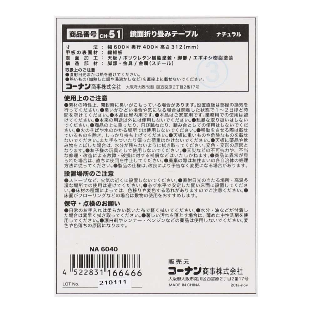 鏡面折畳 テーブル ナチュラル 6040 約幅60Ｘ奥行40Ｘ高さ31.2cm ナチュラル 約幅60Ｘ奥行40Ｘ高さ31.2cm