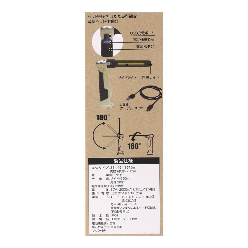 LIFELEX 充電ＬＥＤライト　折りたたみ作業灯 折りたたみ作業灯