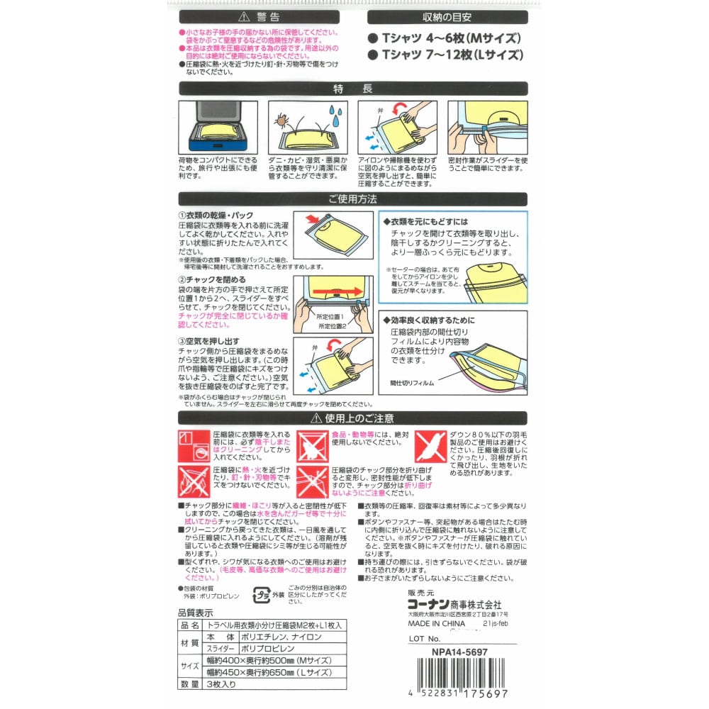 LIFELEX トラベル圧縮袋　ＮＰＡ１４－５６９７ M2枚+L1枚