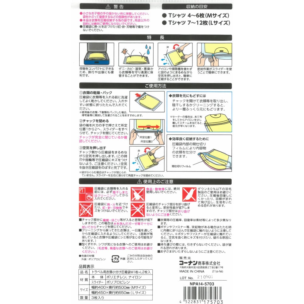 LIFELEX トラベル圧縮袋　ＮＰＡ１４－５７０３ M1枚+L2枚