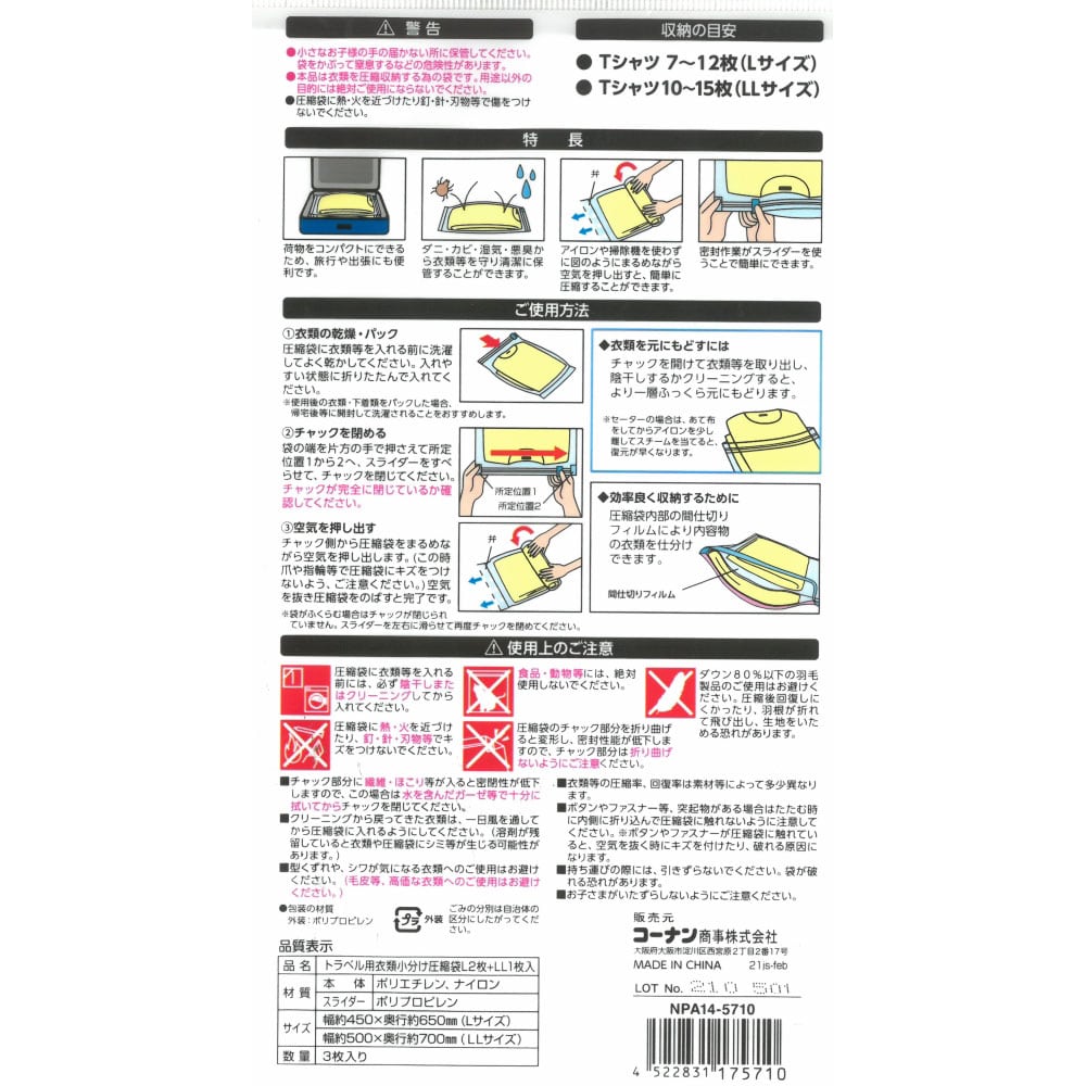 LIFELEX トラベル圧縮袋　ＮＰＡ１４－５７１０ L2枚+LL1枚