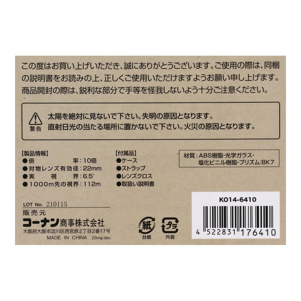 LIFELEX 双眼鏡10×22ｍｍ ブラック　KO14-6410