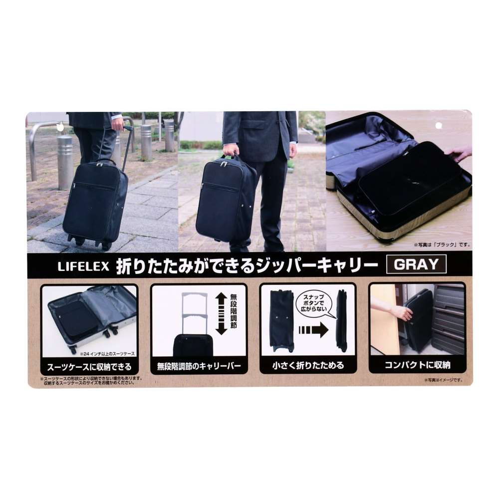 折りたたみができるコンパクトジッパーキャリー　ＫＯ１４－７９０５　グレー グレー